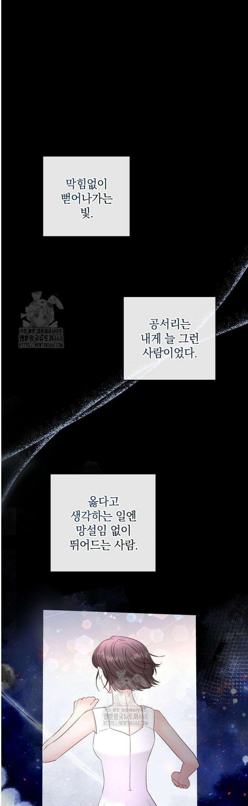 네가 온 여름 19화 40