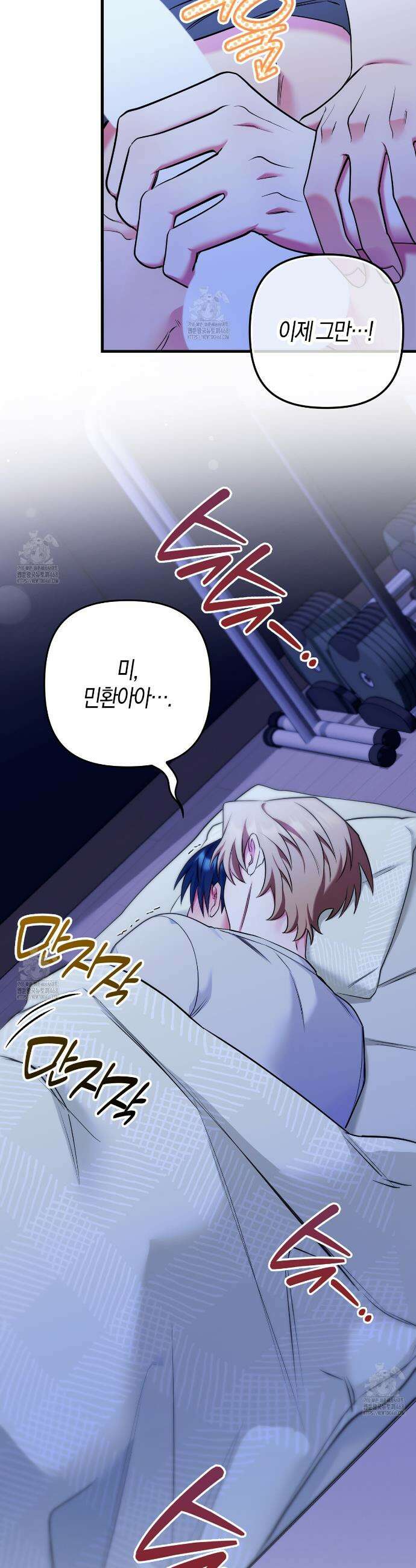 한 번만 부탁해 [리디] 15화 2