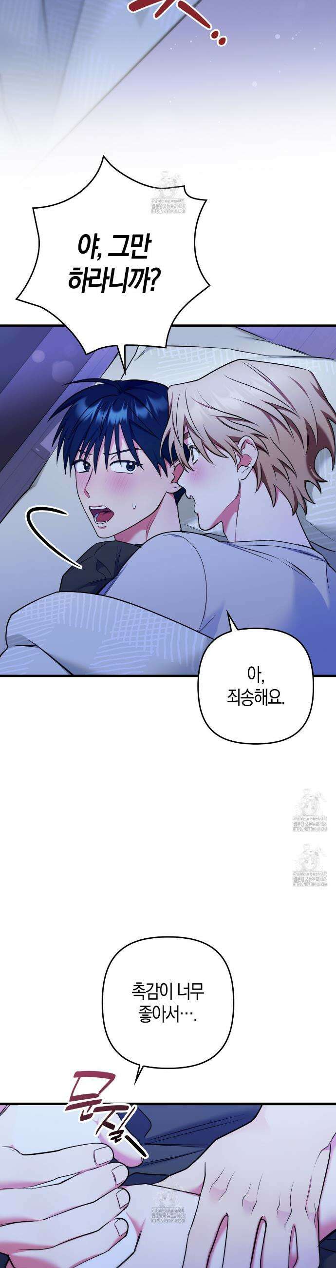 한 번만 부탁해 [리디] 15화 3