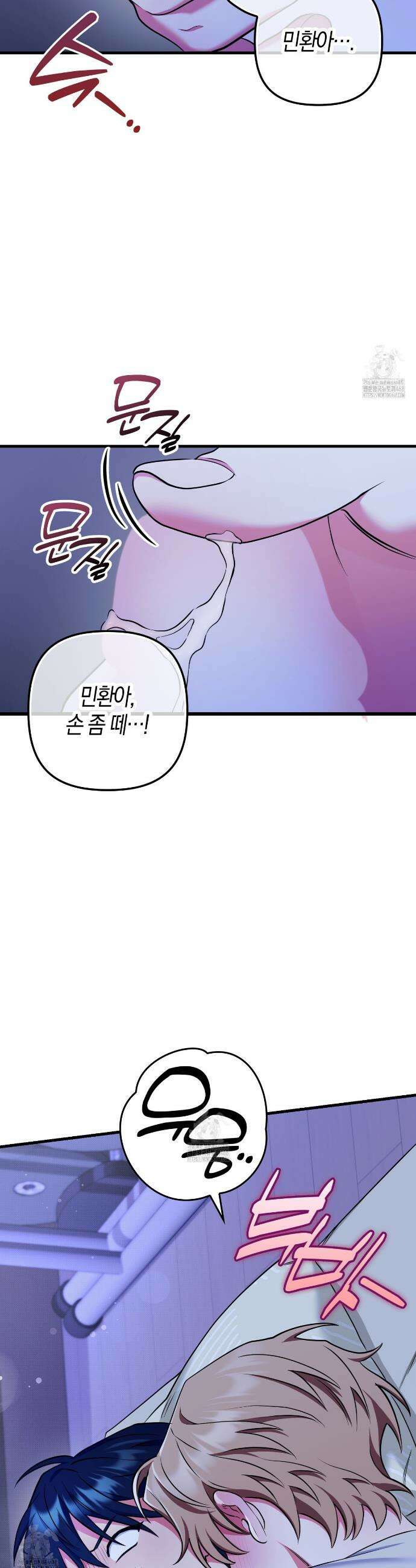 한 번만 부탁해 [리디] 15화 5