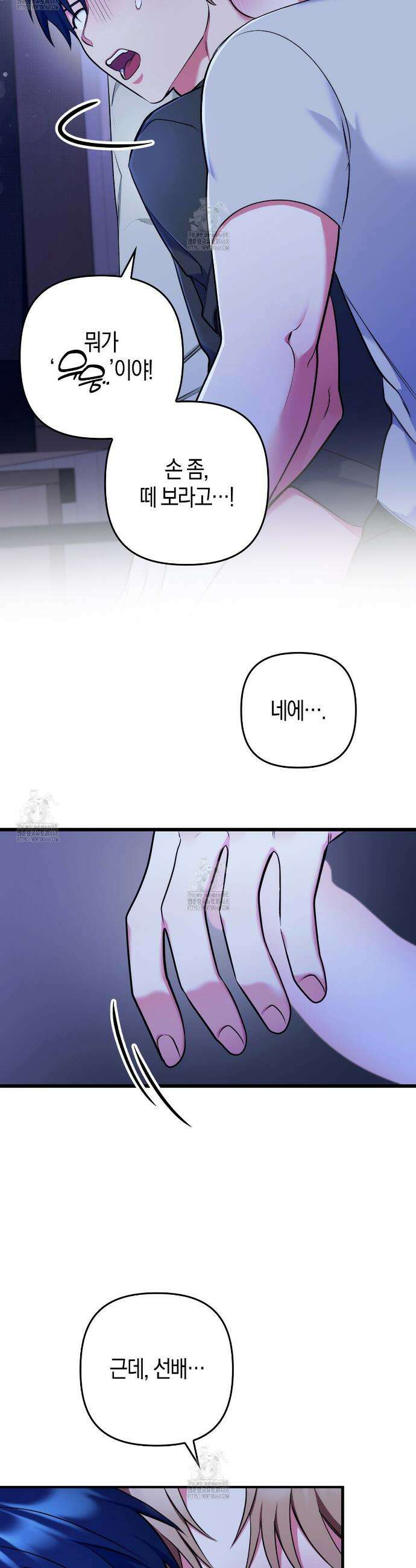 한 번만 부탁해 [리디] 15화 6