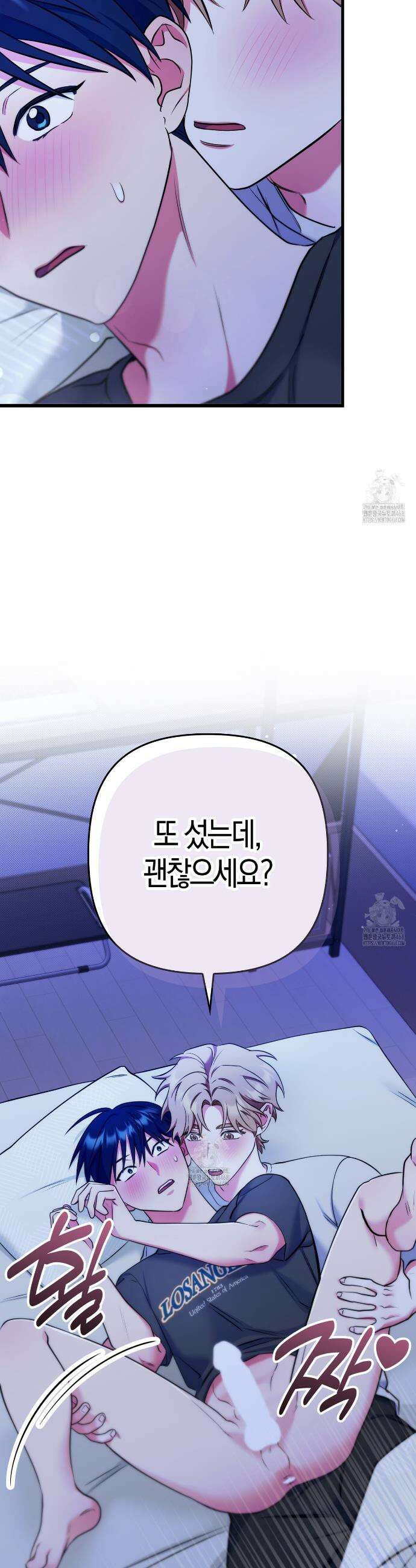 한 번만 부탁해 [리디] 15화 7