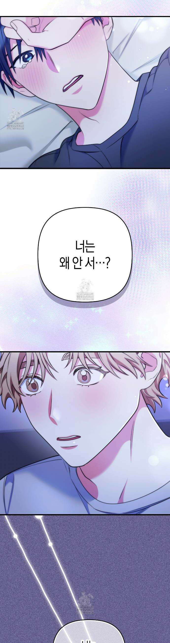 한 번만 부탁해 [리디] 15화 14