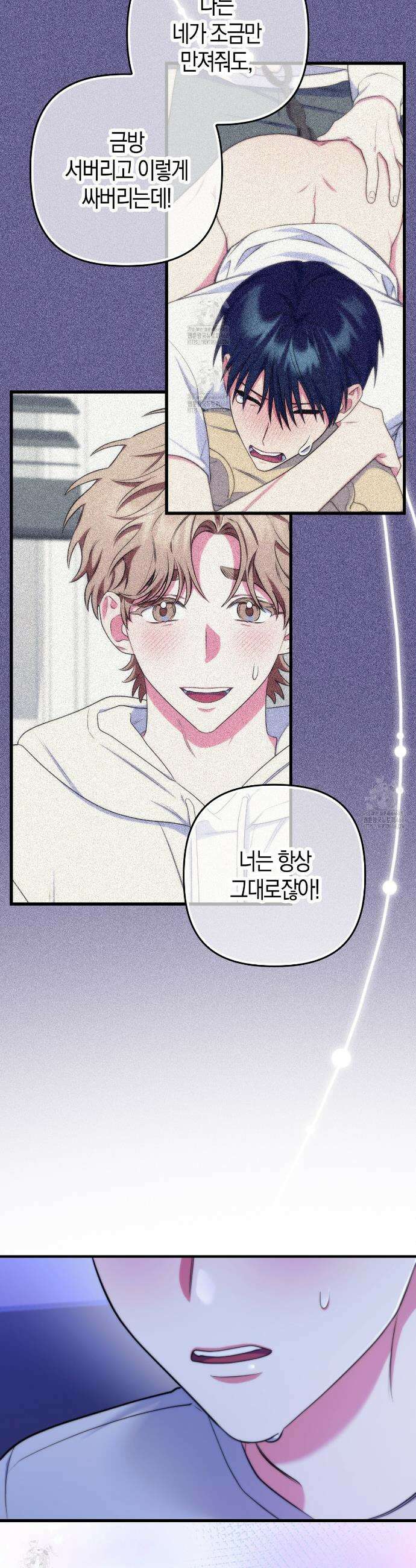 한 번만 부탁해 [리디] 15화 15