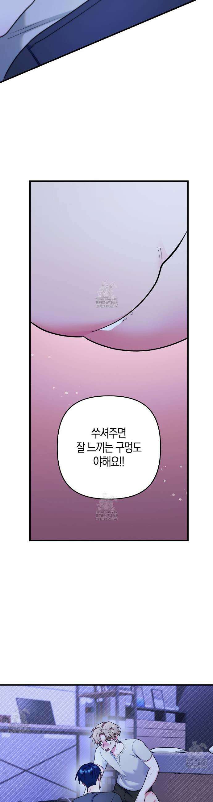 한 번만 부탁해 [리디] 15화 20