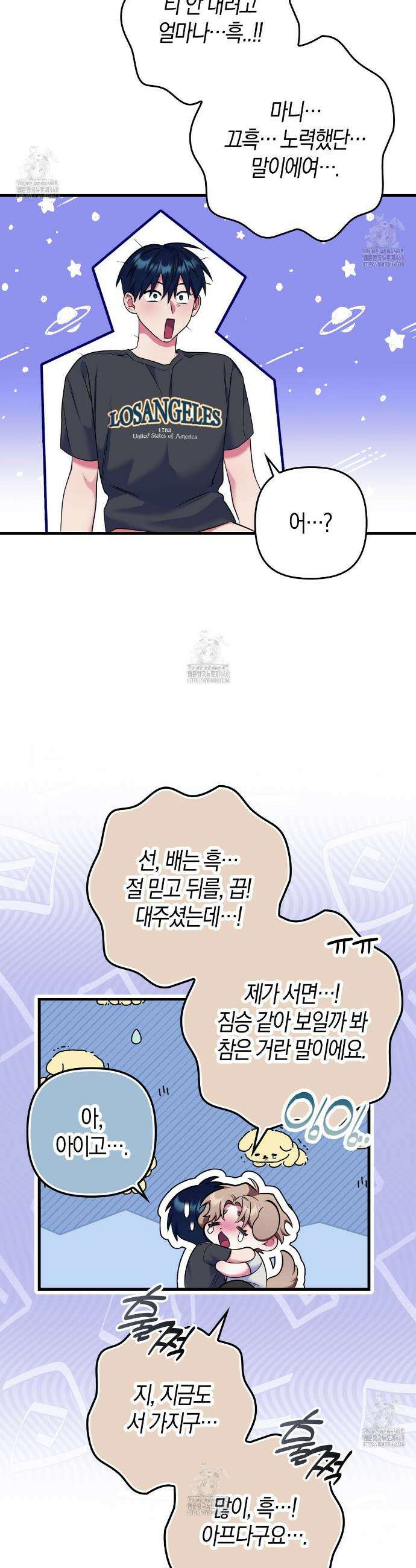 한 번만 부탁해 [리디] 15화 22