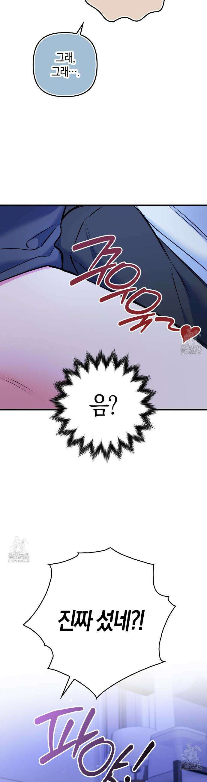 한 번만 부탁해 [리디] 15화 23