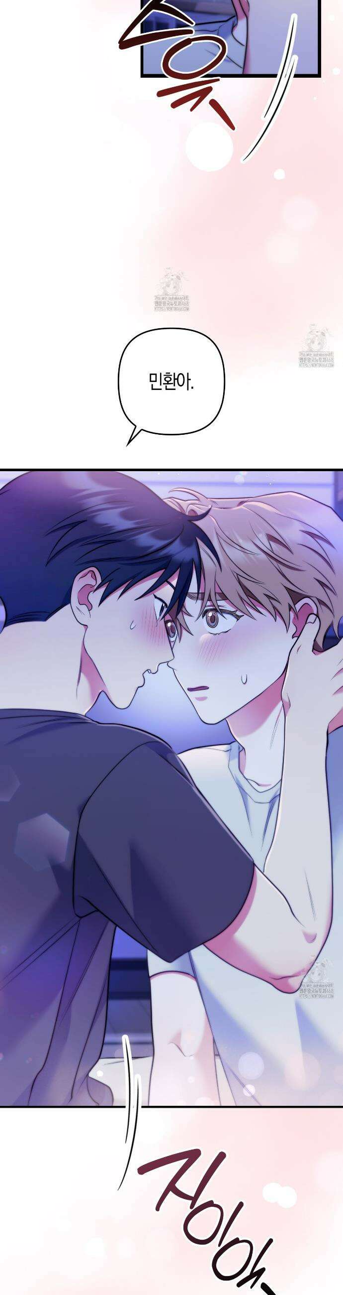 한 번만 부탁해 [리디] 15화 26