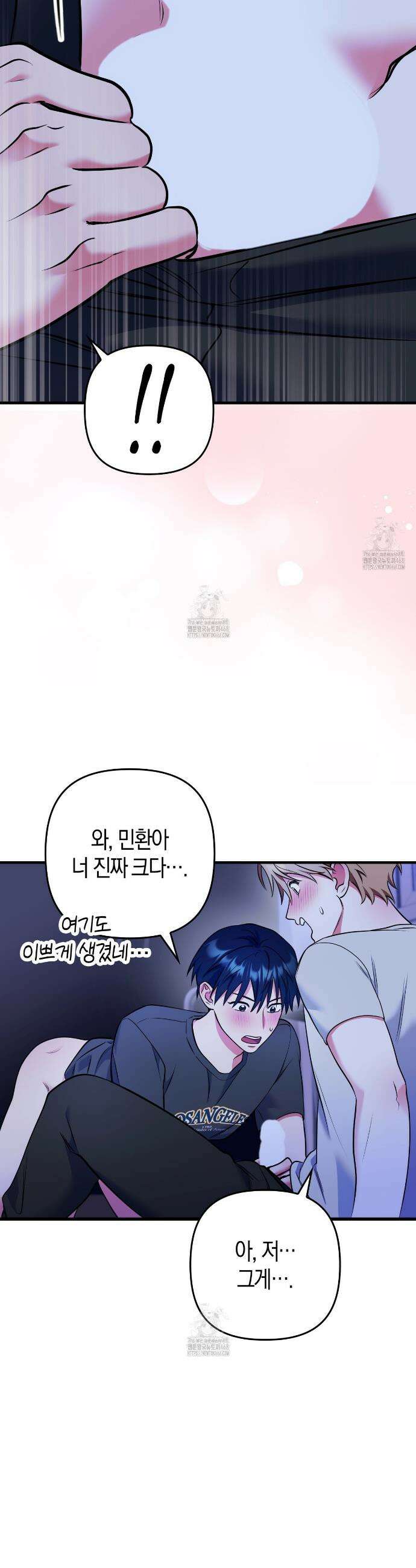 한 번만 부탁해 [리디] 15화 28
