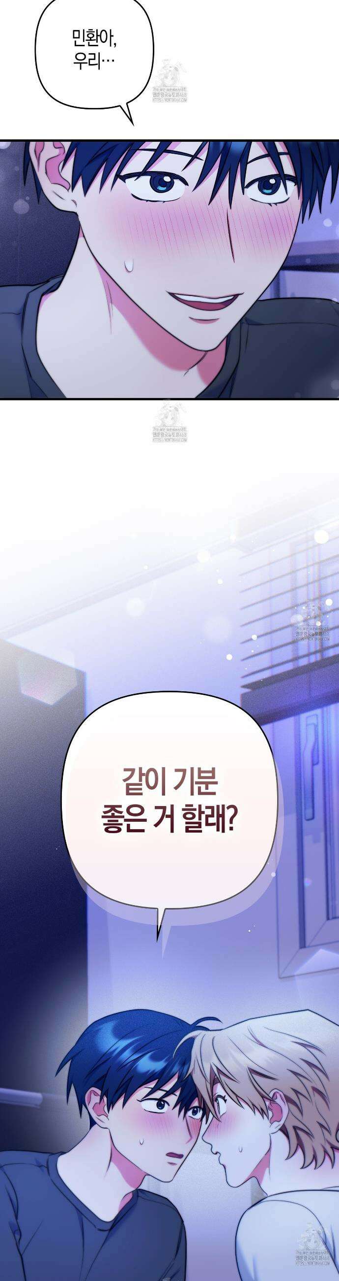 한 번만 부탁해 [리디] 15화 30