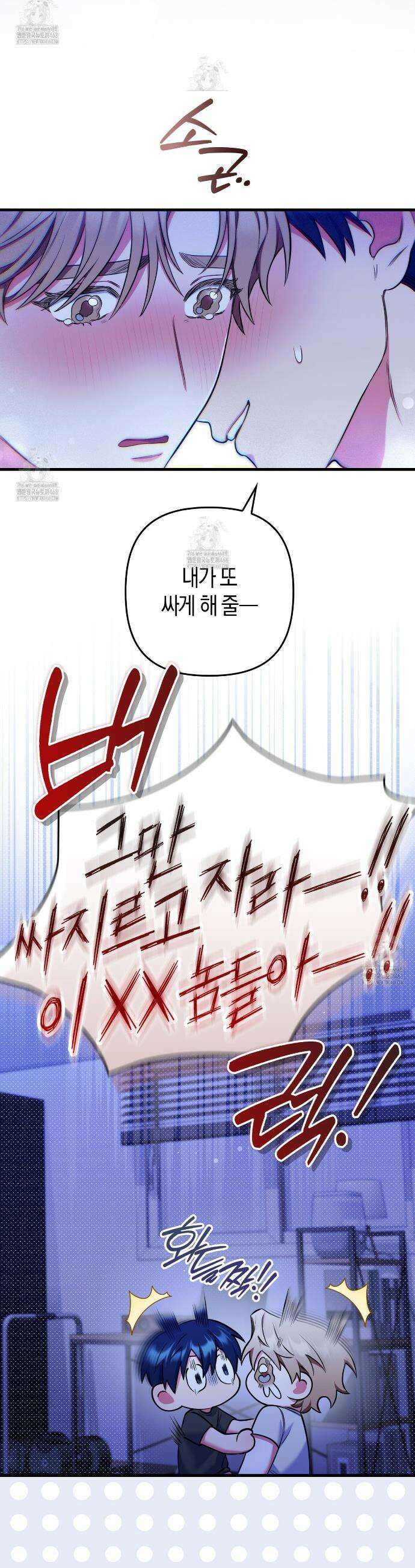 한 번만 부탁해 [리디] 15화 42
