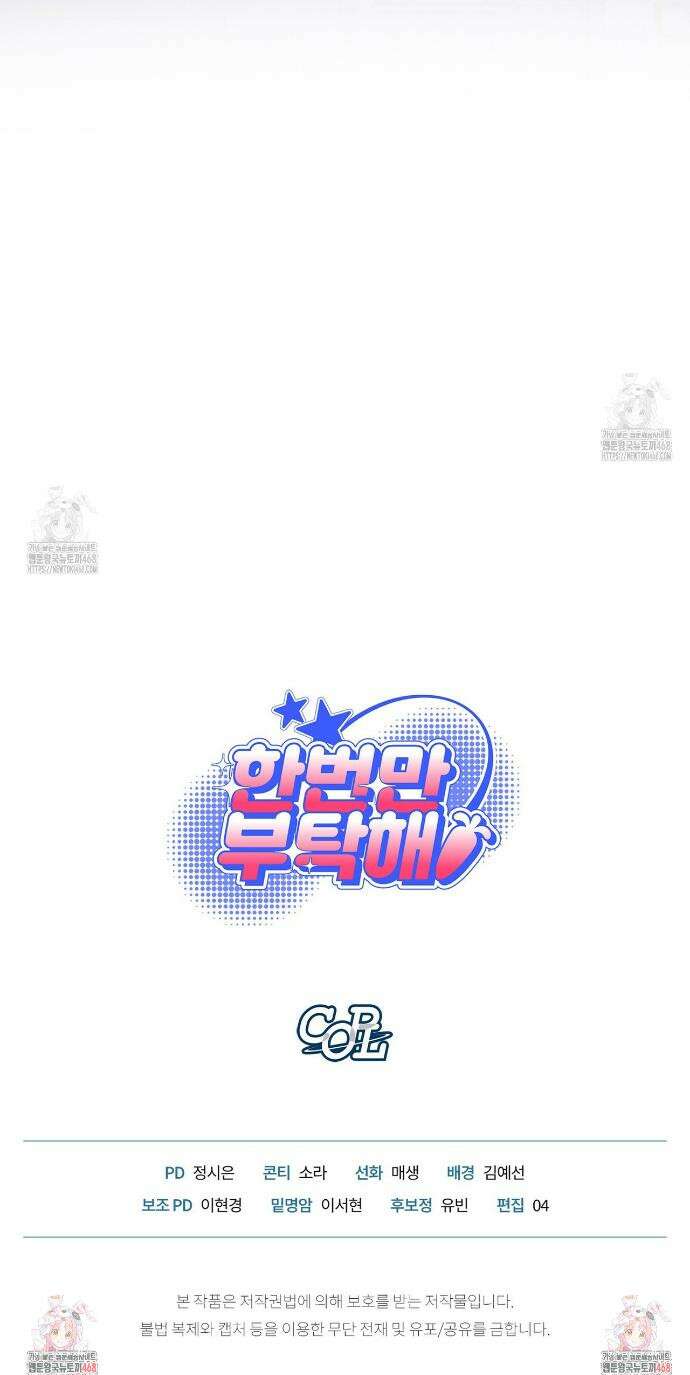 한 번만 부탁해 [리디] 15화 44