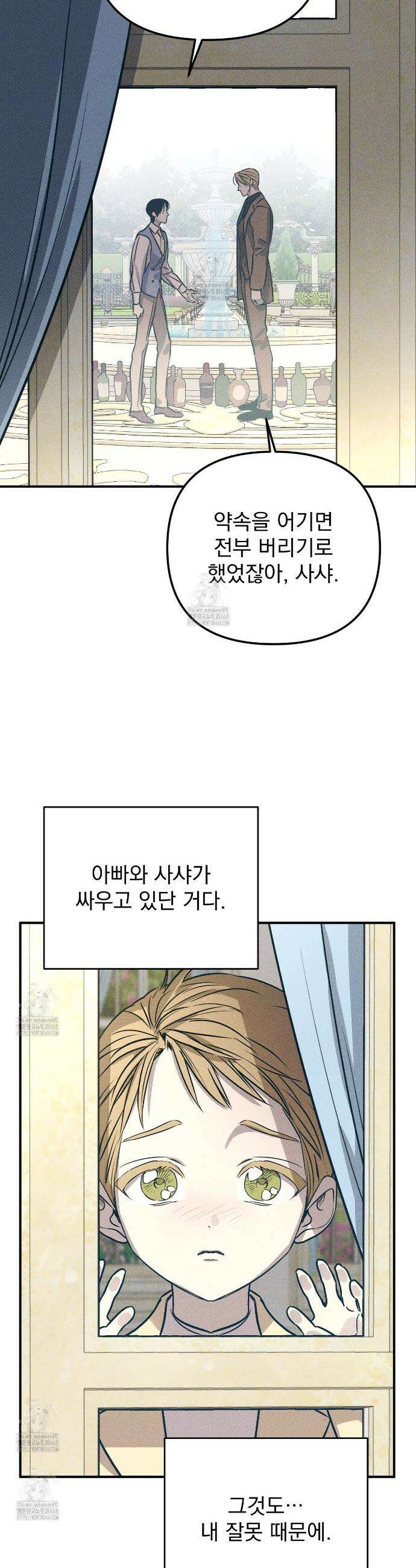 솔로 포 투 외전 6화 2