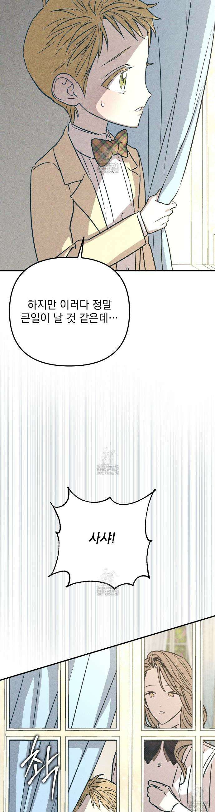 솔로 포 투 외전 6화 4