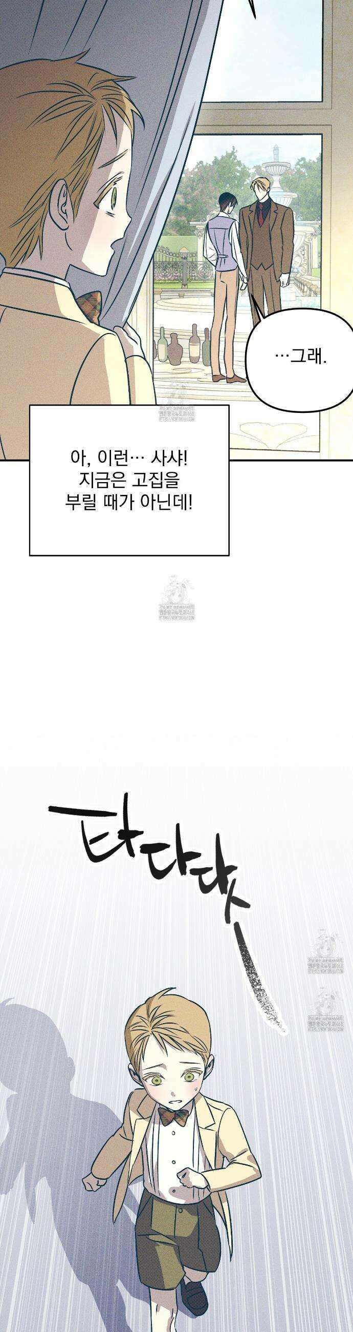 솔로 포 투 외전 6화 8
