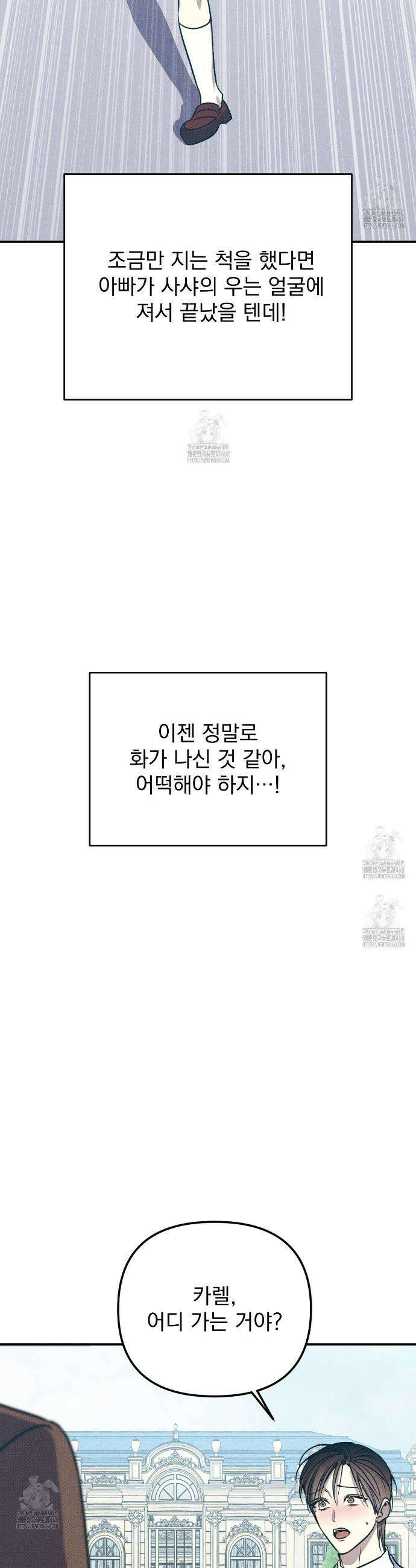 솔로 포 투 외전 6화 9
