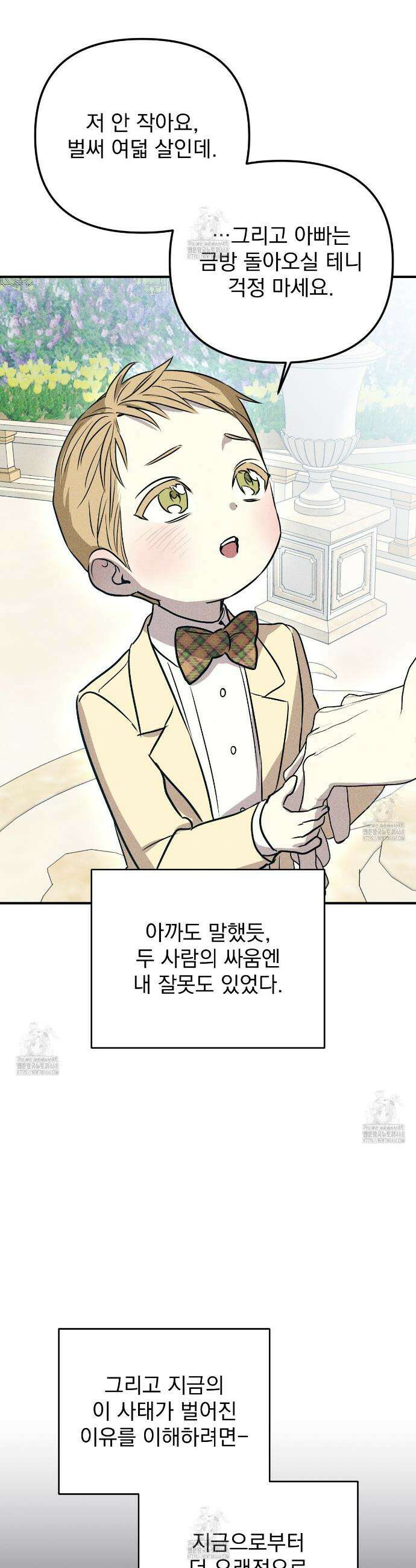 솔로 포 투 외전 6화 14