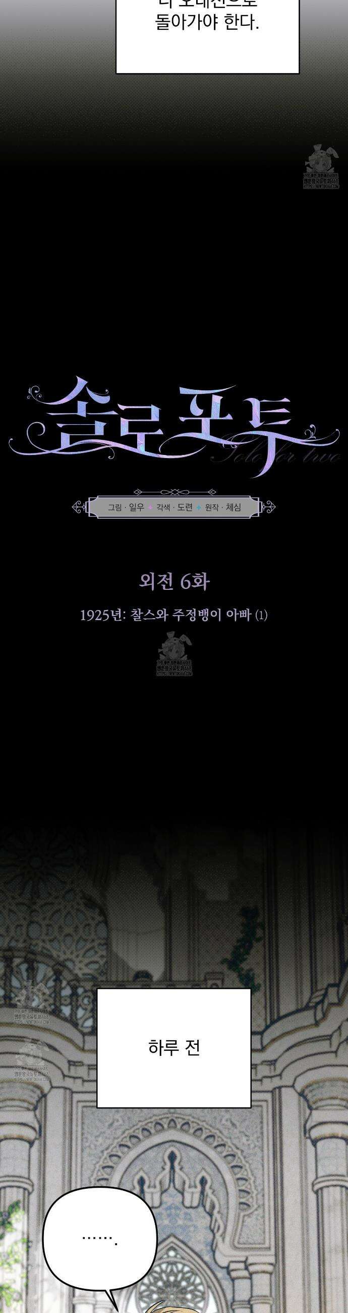 솔로 포 투 외전 6화 15
