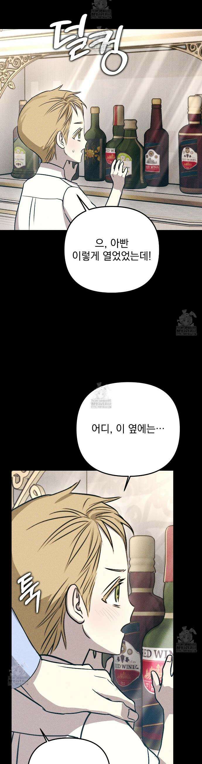 솔로 포 투 외전 6화 17
