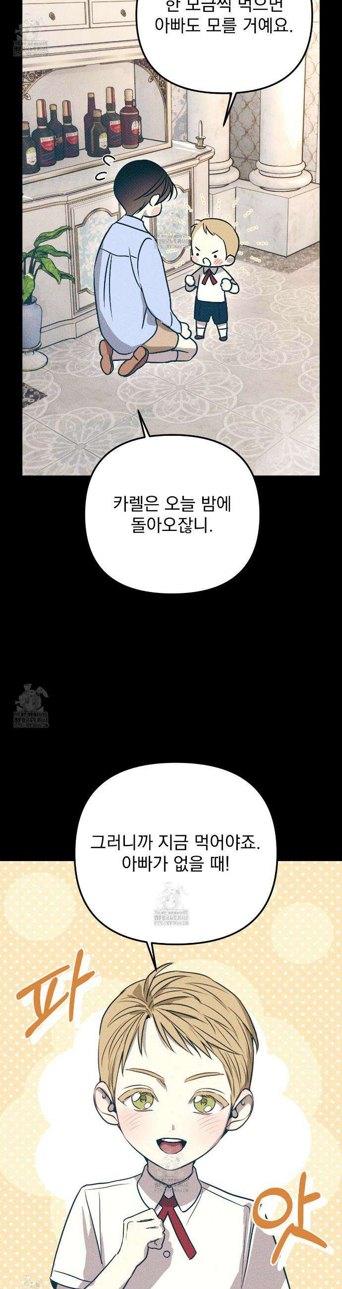 솔로 포 투 외전 6화 22