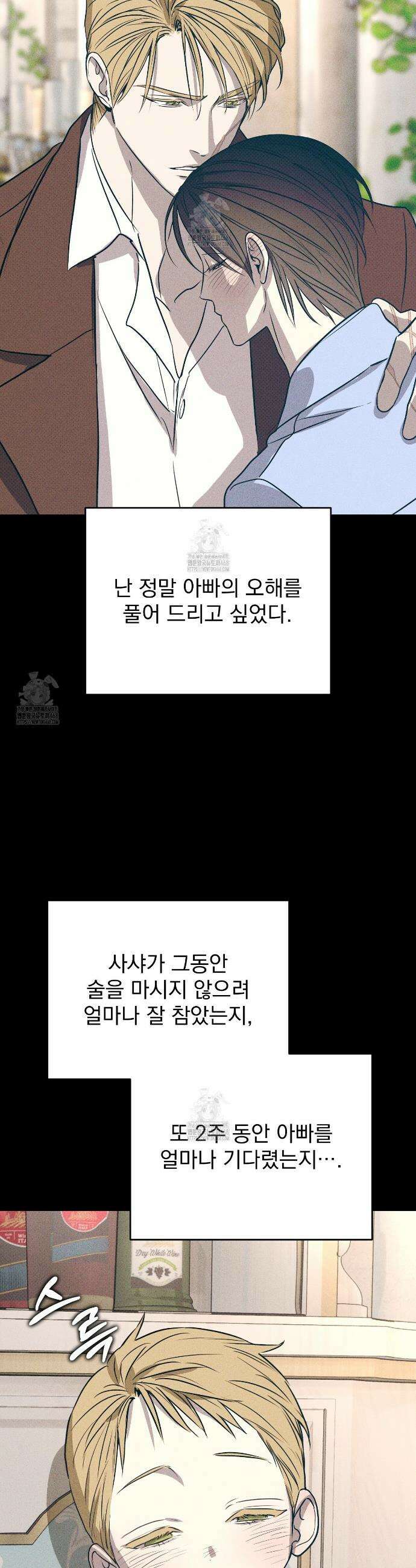 솔로 포 투 외전 6화 35