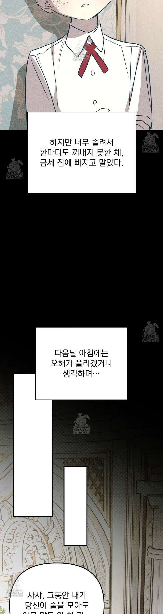 솔로 포 투 외전 6화 36