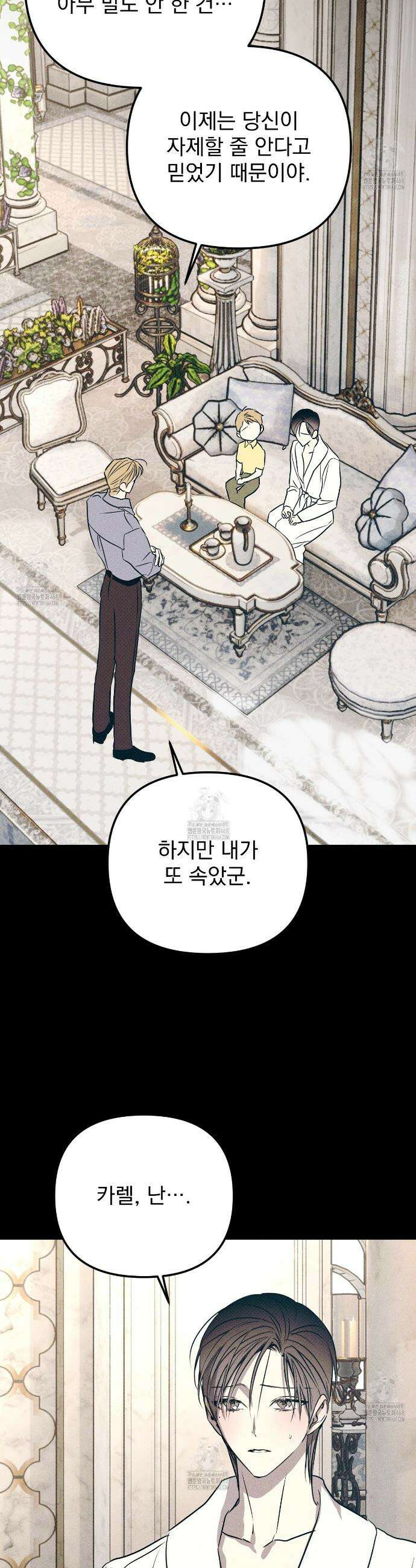 솔로 포 투 외전 6화 37