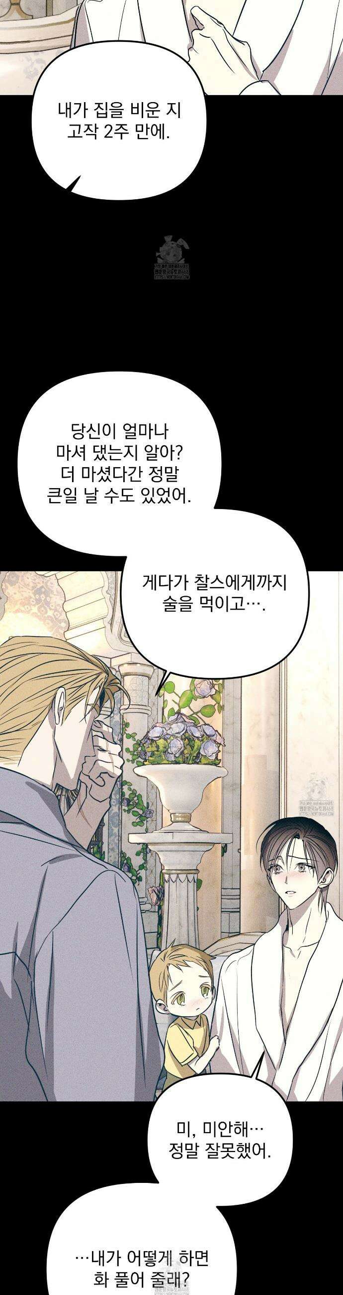 솔로 포 투 외전 6화 38