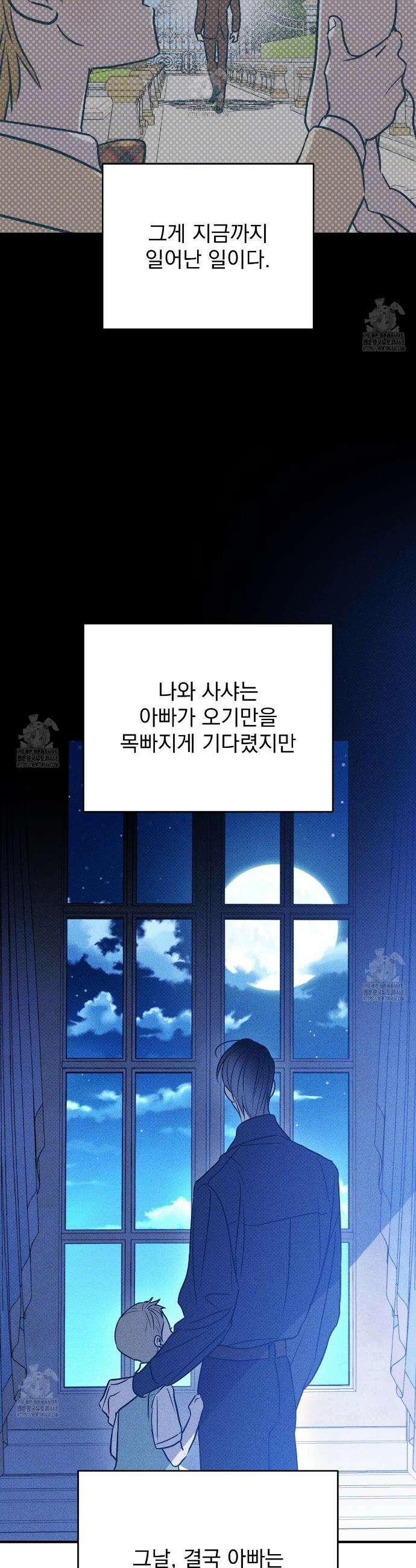 솔로 포 투 외전 6화 41