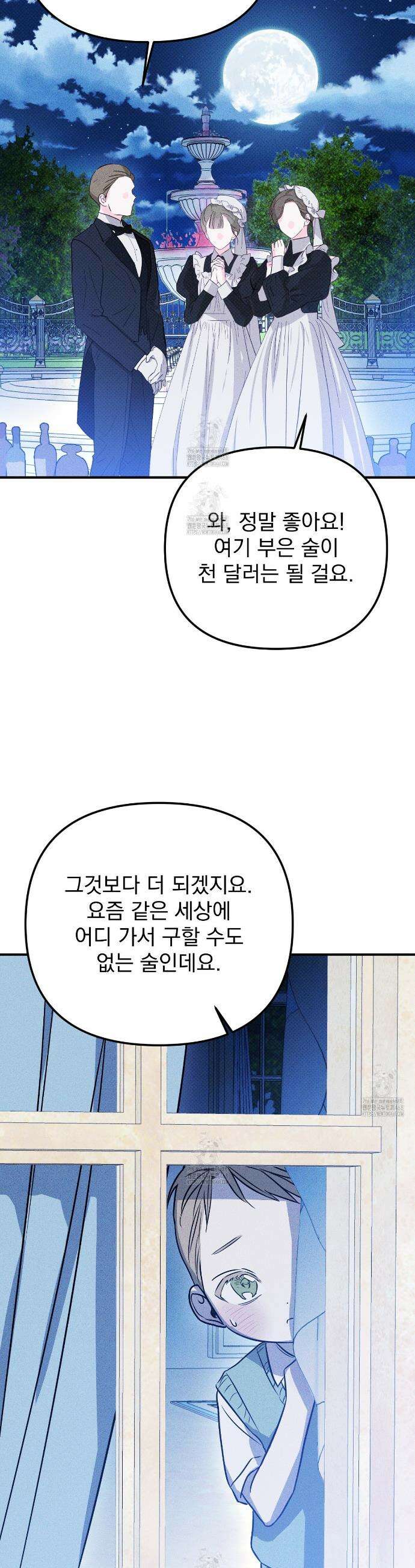 솔로 포 투 외전 6화 43