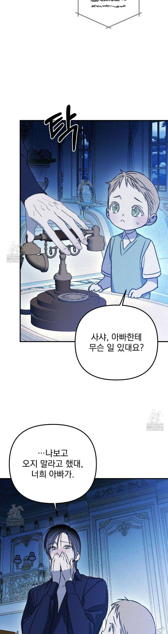 솔로 포 투 외전 6화 45