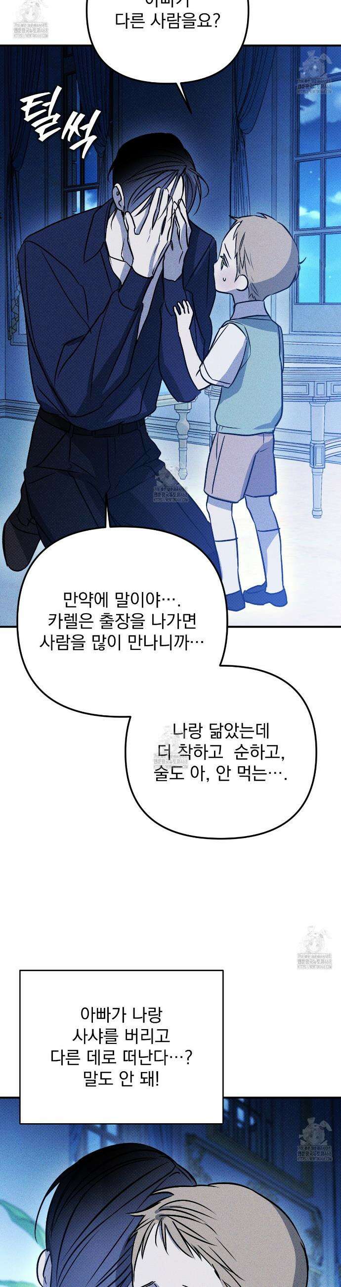 솔로 포 투 외전 6화 47