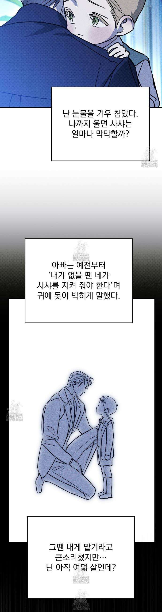 솔로 포 투 외전 6화 48