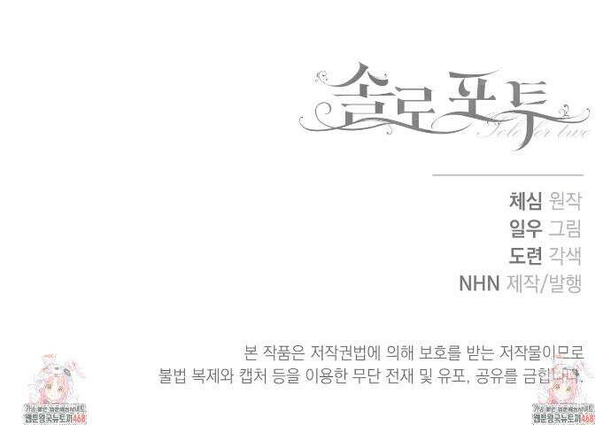 솔로 포 투 외전 6화 50
