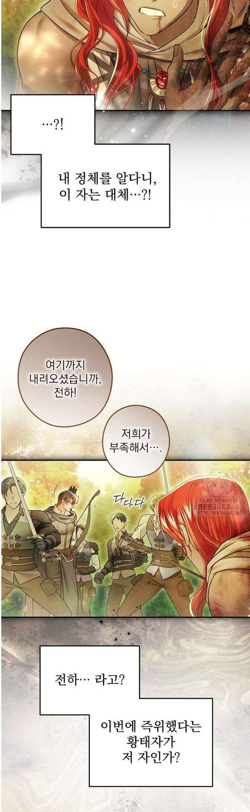 제국의 시녀 31화 2