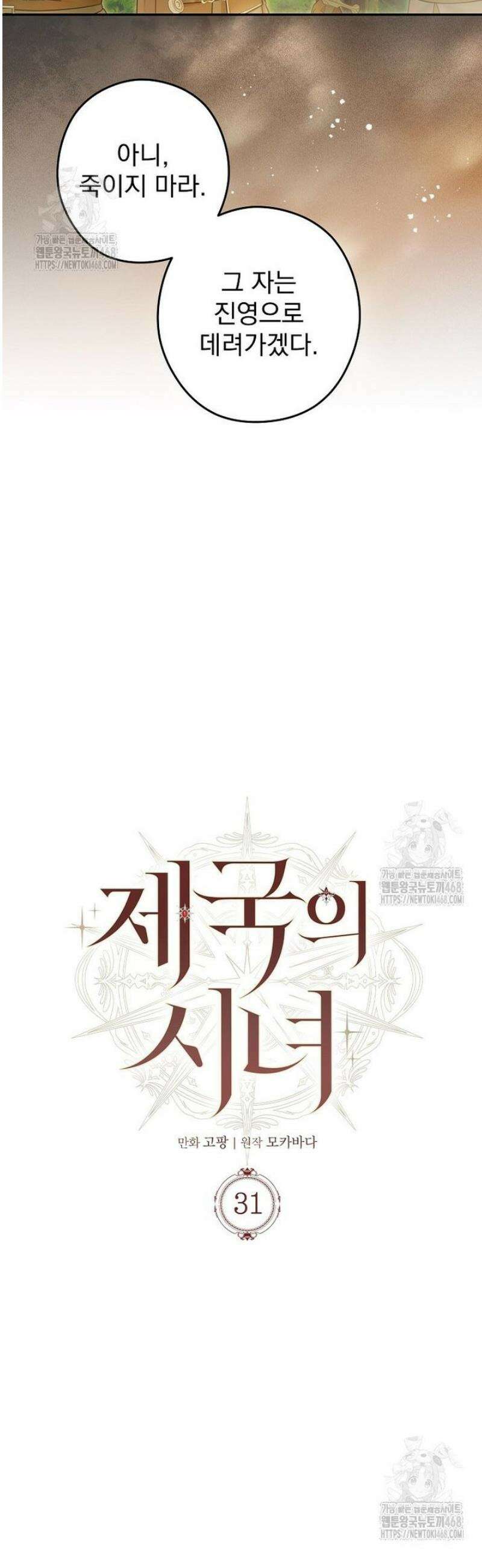 제국의 시녀 31화 7