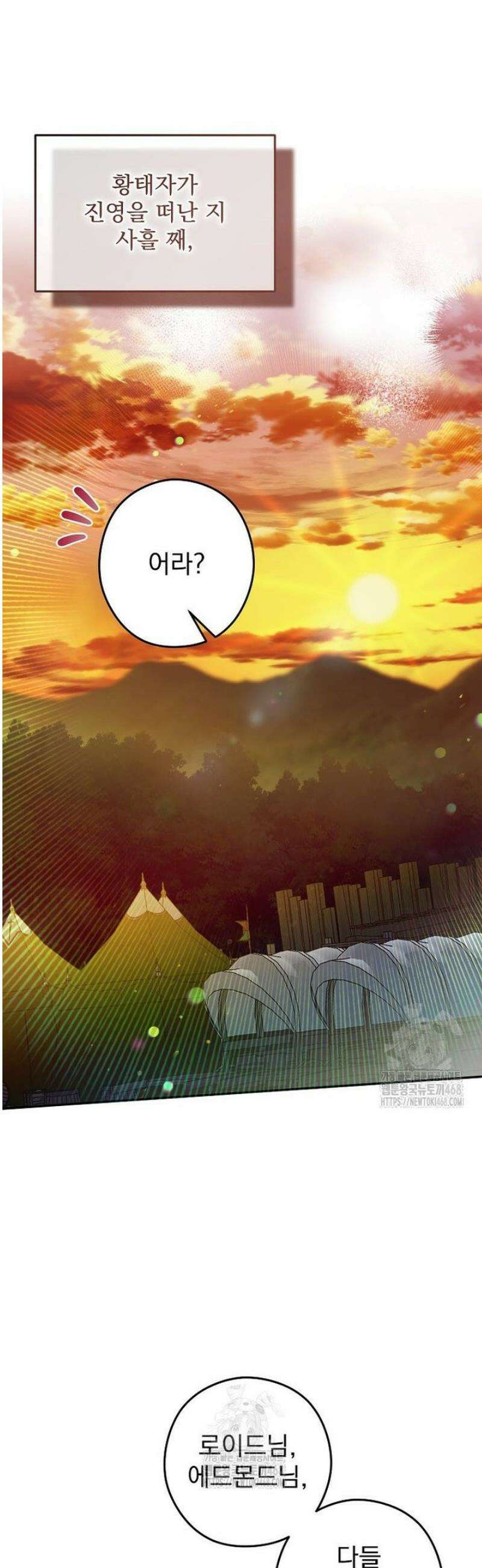 제국의 시녀 31화 8