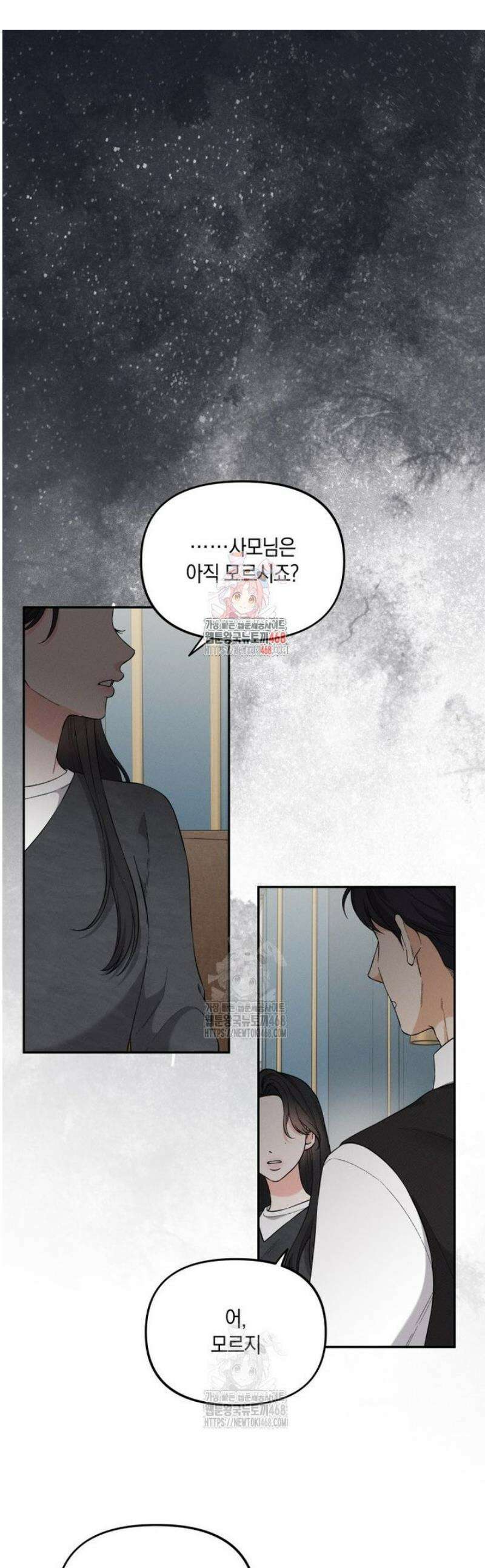더티 매리지 외전 2화 1