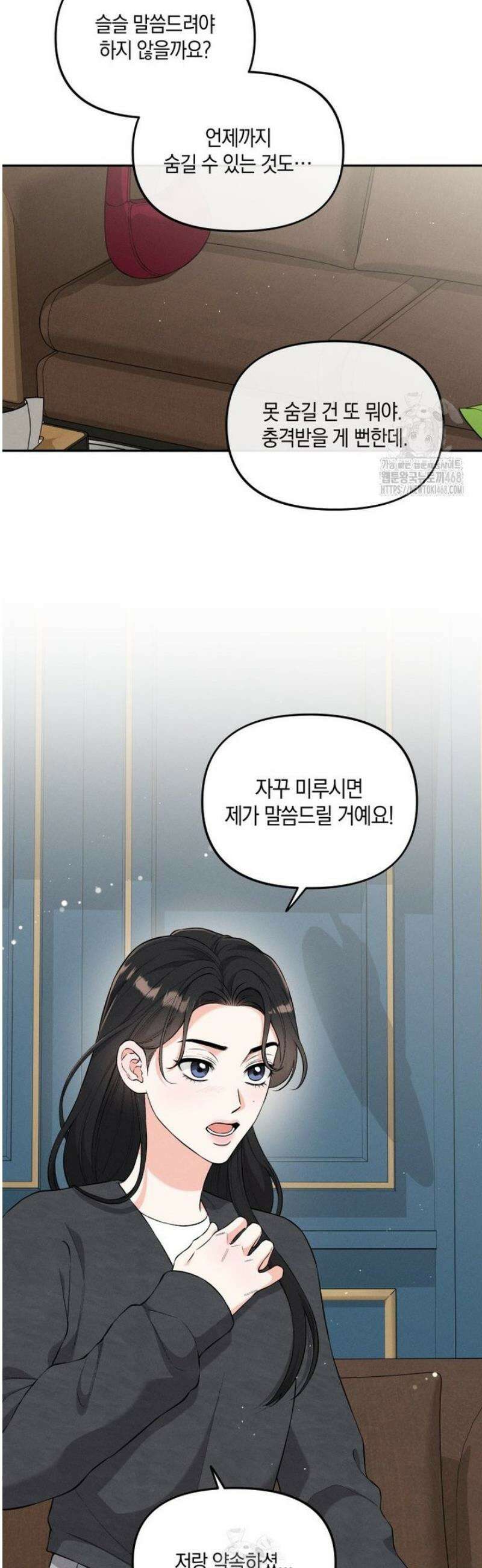 더티 매리지 외전 2화 2
