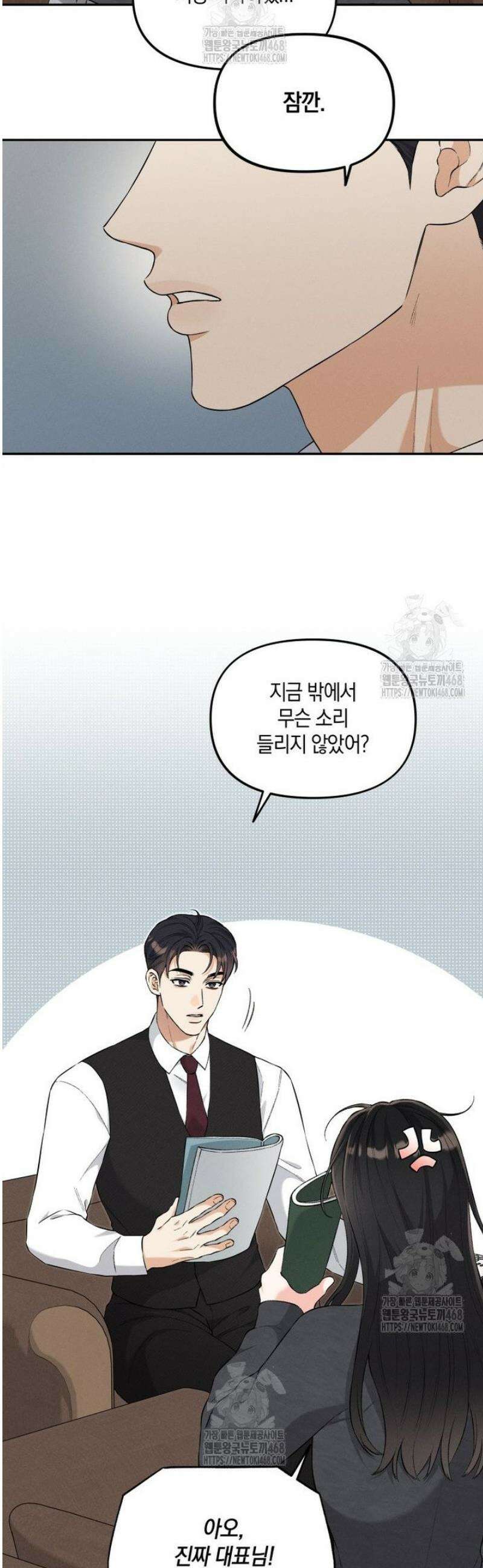 더티 매리지 외전 2화 3
