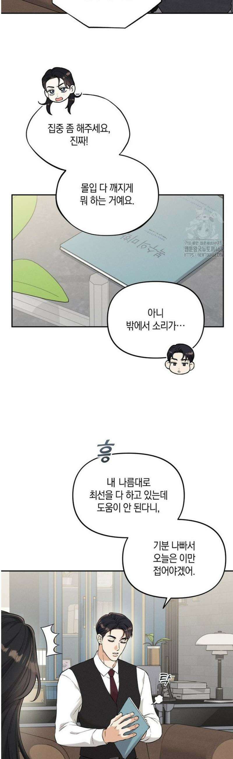 더티 매리지 외전 2화 4