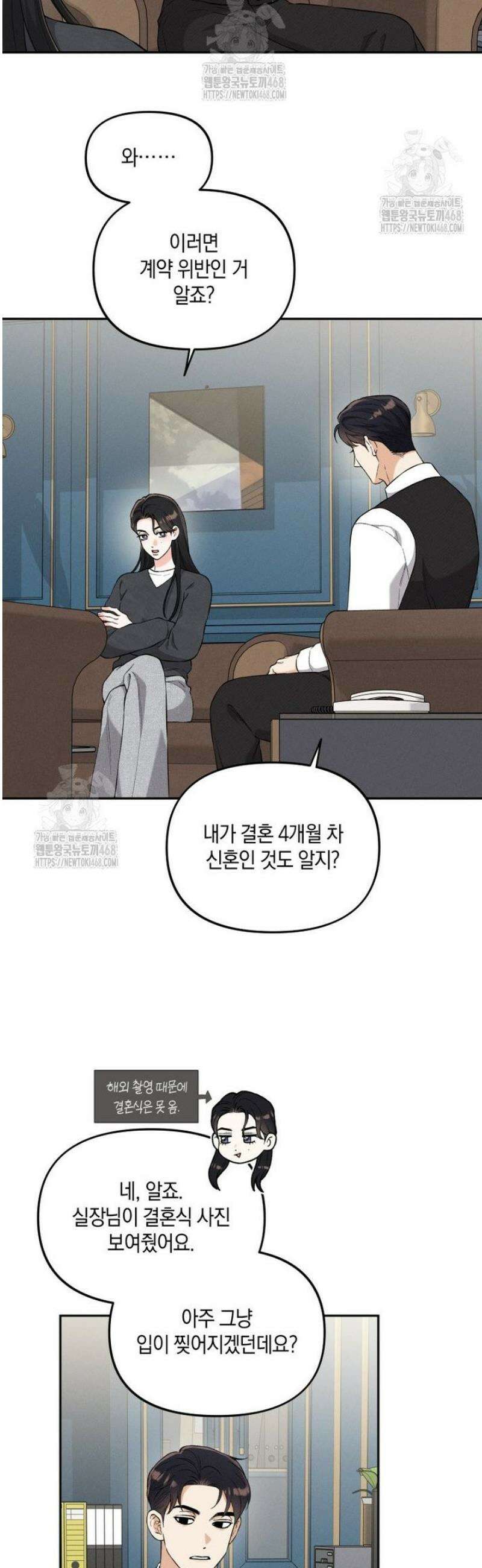 더티 매리지 외전 2화 5