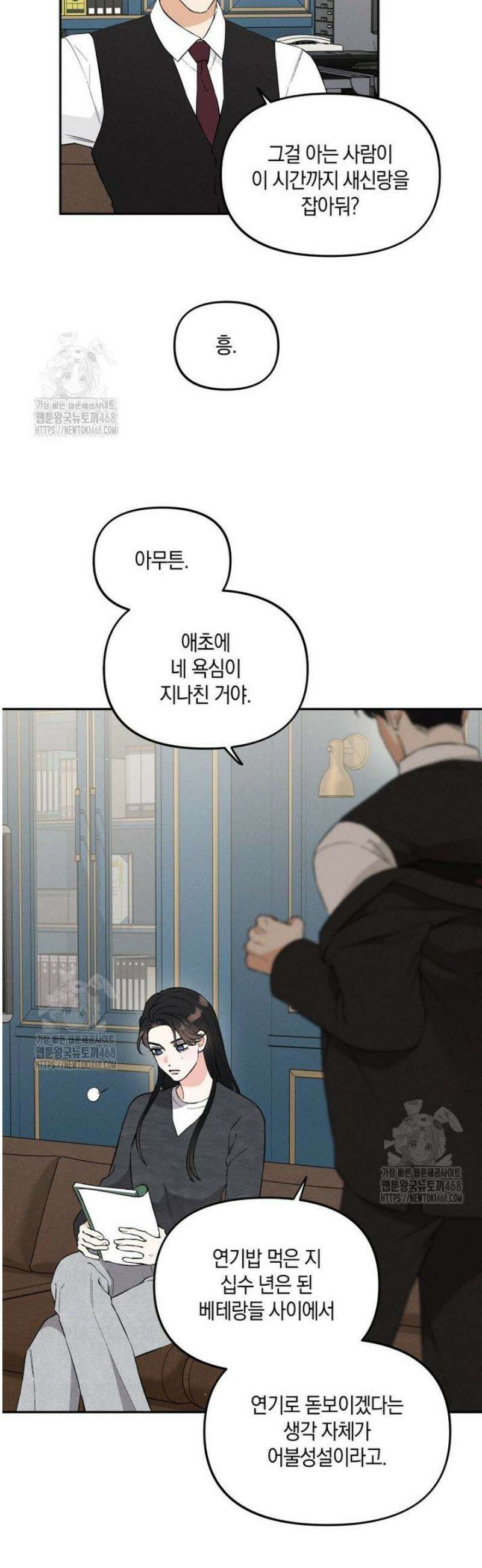 더티 매리지 외전 2화 6