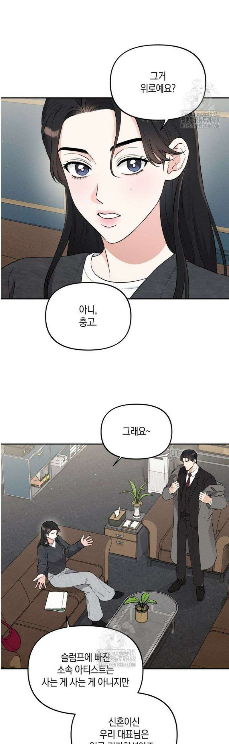 더티 매리지 외전 2화 7