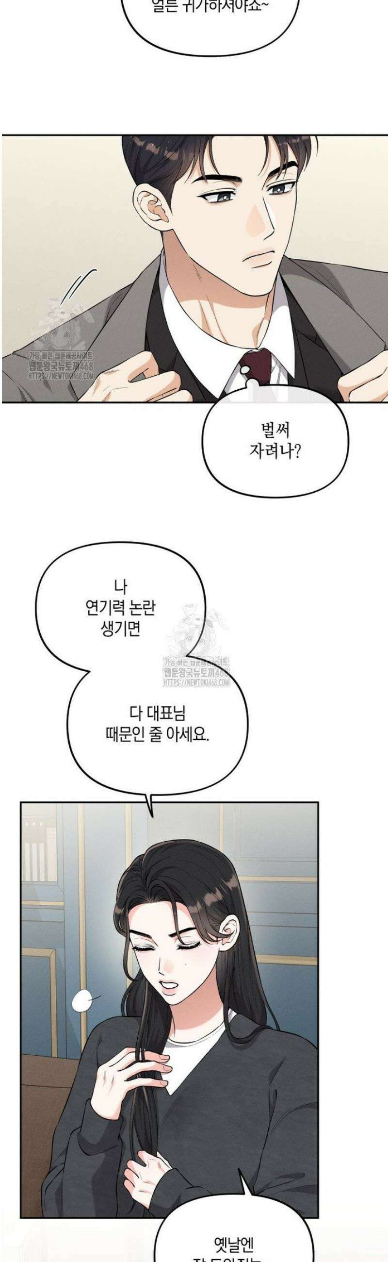 더티 매리지 외전 2화 8