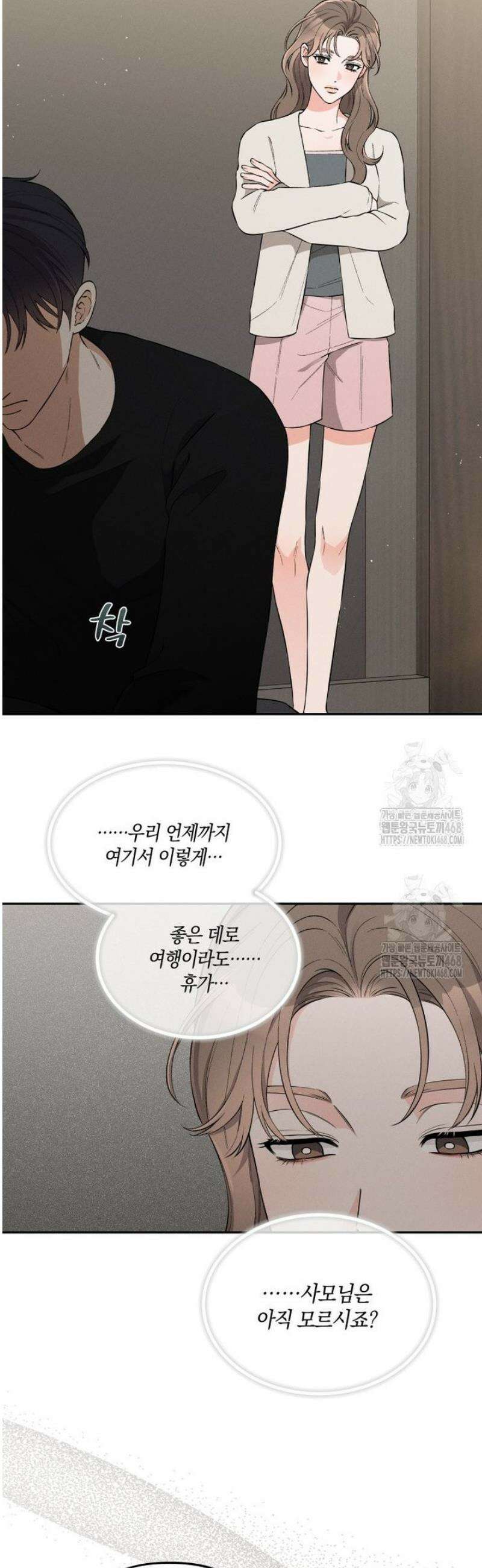 더티 매리지 외전 2화 11