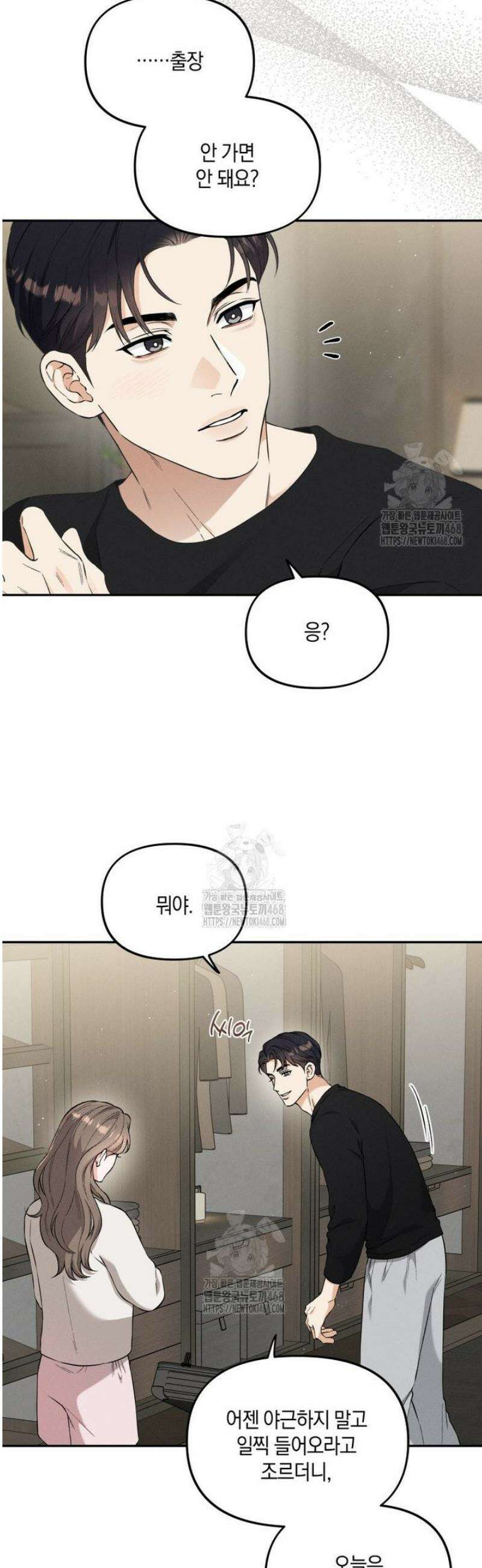 더티 매리지 외전 2화 12