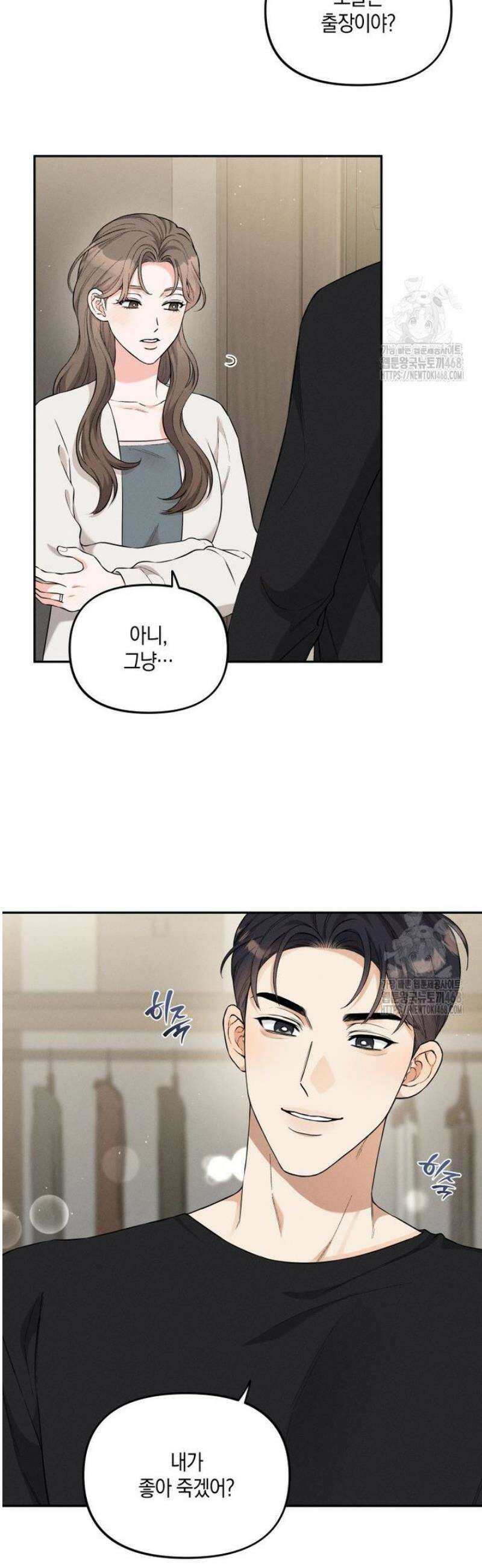더티 매리지 외전 2화 13