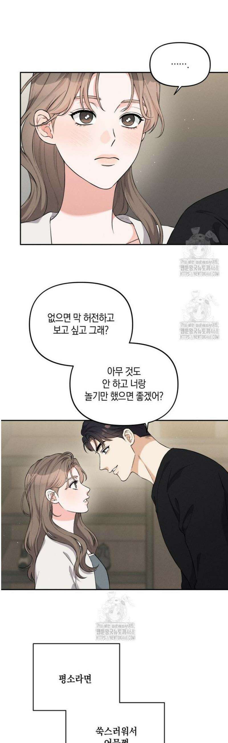 더티 매리지 외전 2화 14