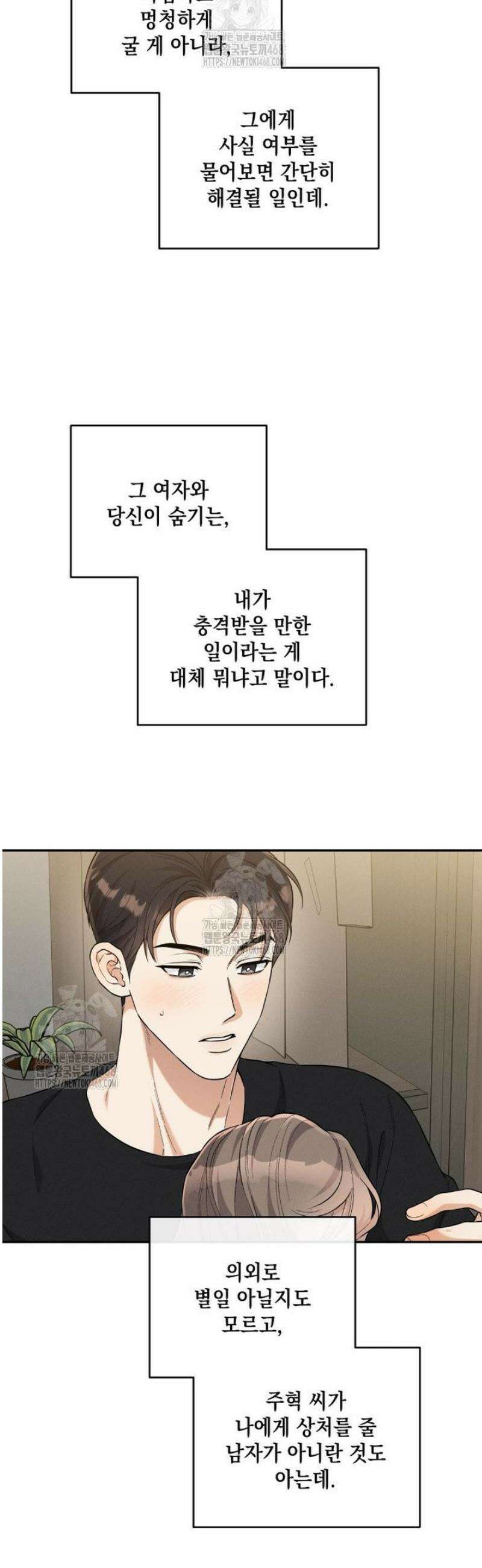 더티 매리지 외전 2화 17